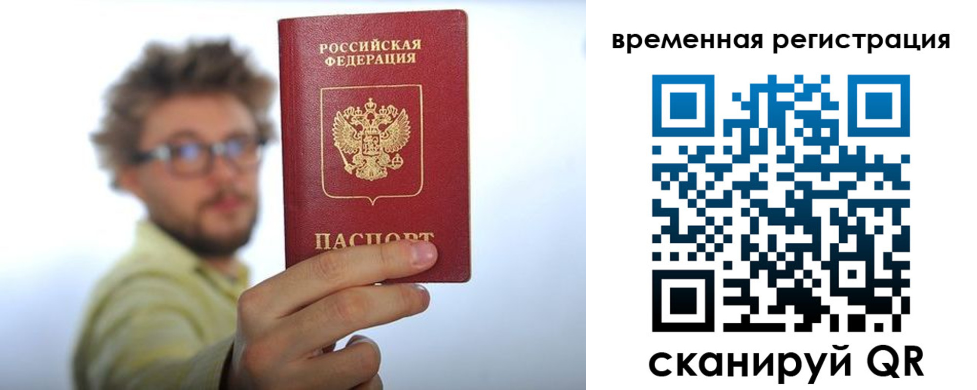 временная регистрация поиск в Камне-на-Оби