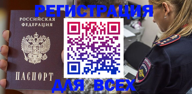 прописка регистрация в Камне-на-Оби