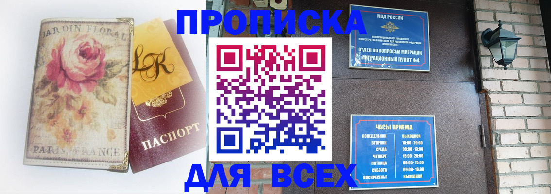 прописка для кредита в Камне-на-Оби