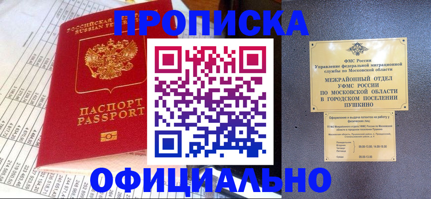 прописка от собственника в Камне-на-Оби